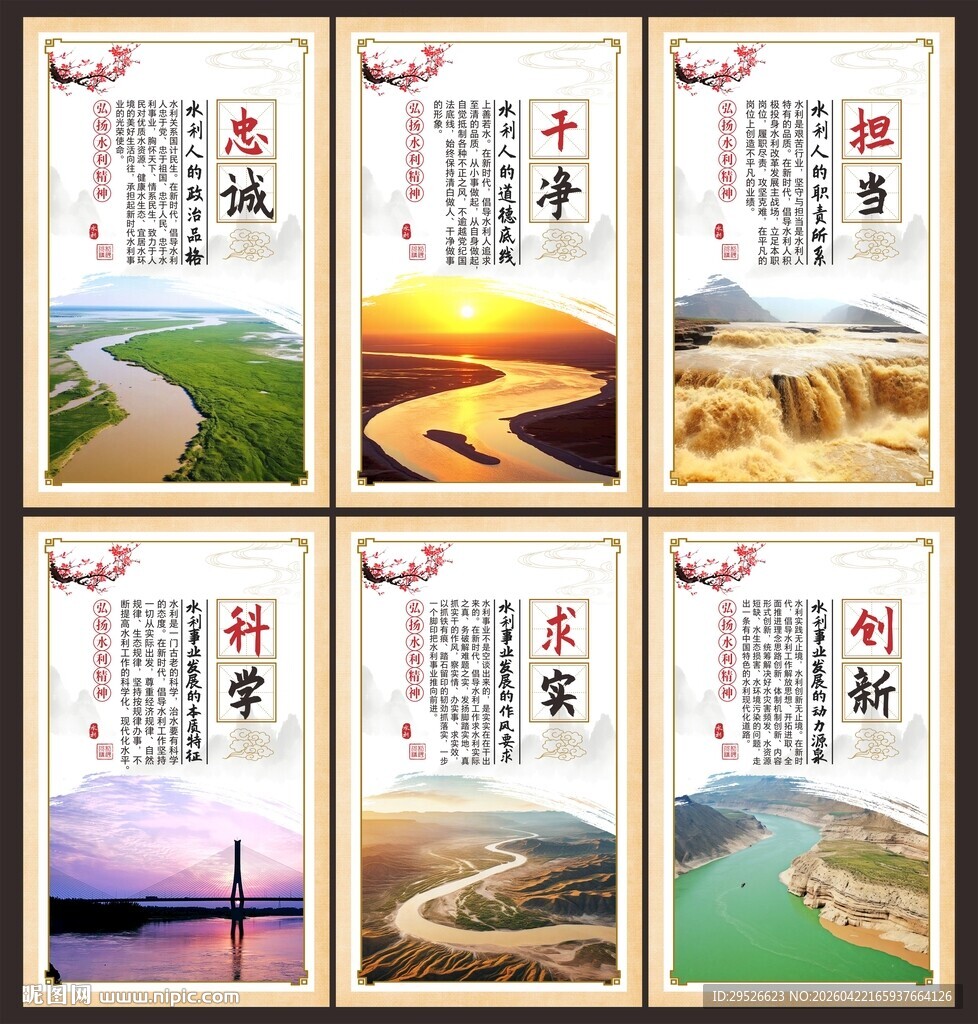 新时代水利精神