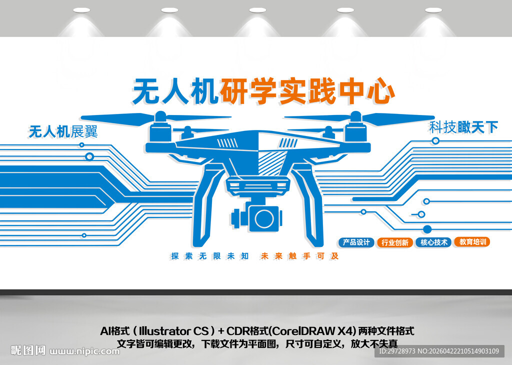 无人机科技文化墙