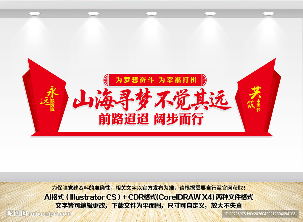 2026年新年贺词党建文化墙