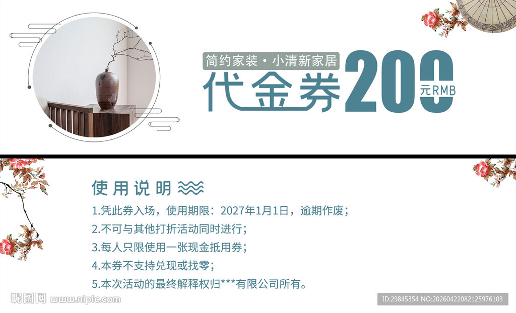 200元代金券促销优惠图