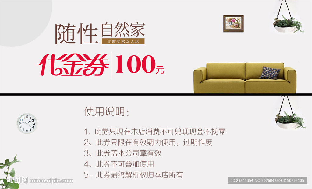 随性自宅家装家居