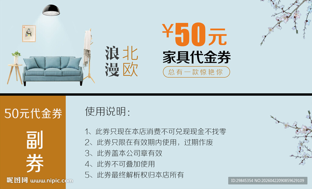 50元家居代金券优惠来袭
