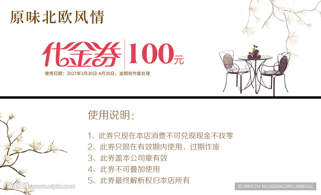 北欧风情餐厅桌椅展示