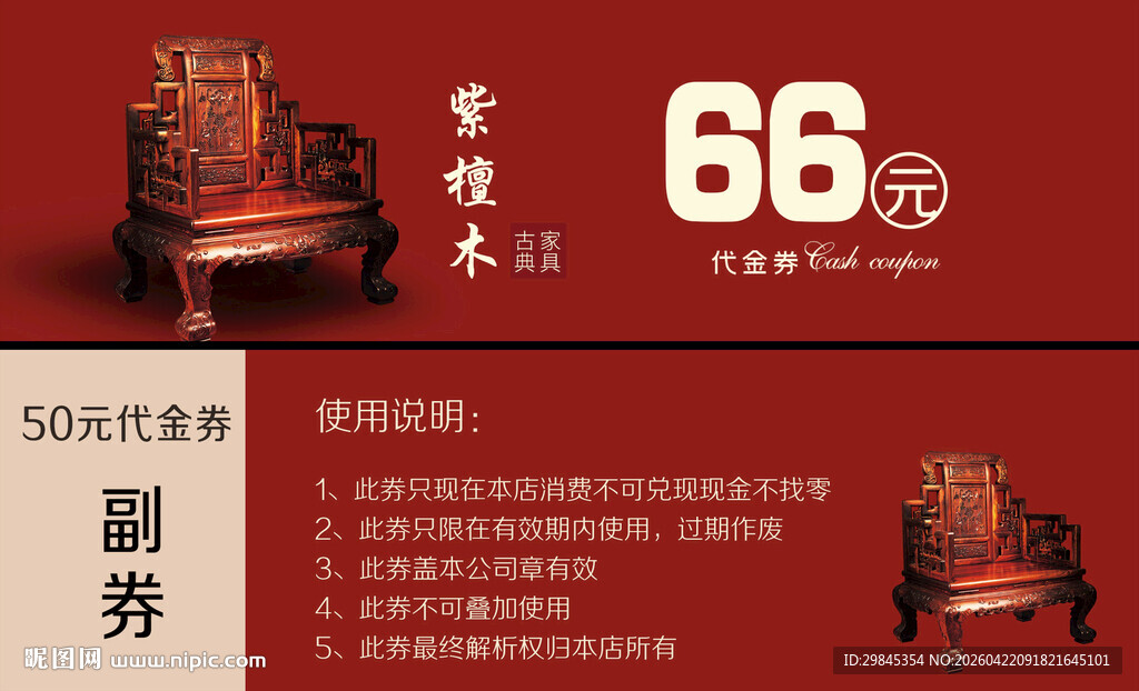 66周年庆典沙发促销券
