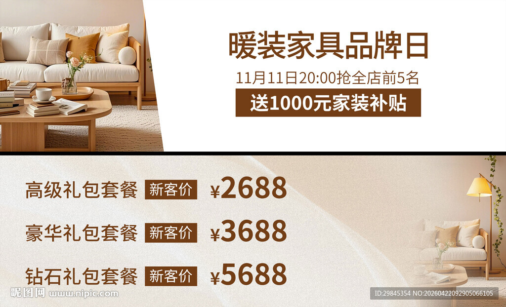 理想家具焕新家特惠价