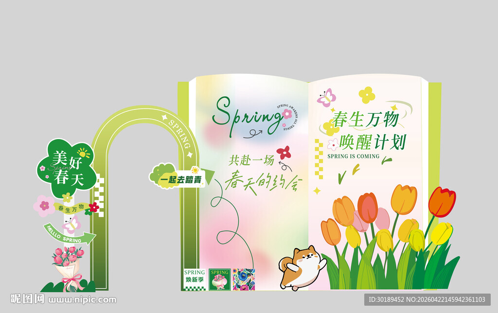 春日唤醒计划展板美陈展陈氛围