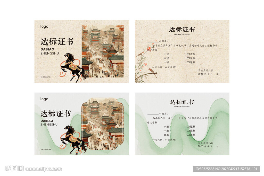 幼儿园达标古风花鸟名片设计模板