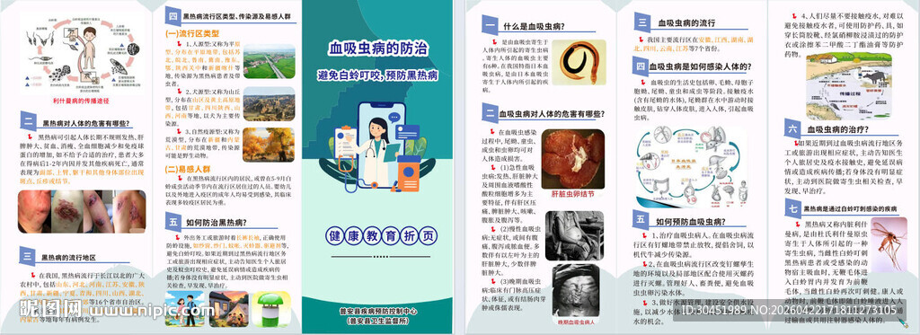 血吸虫病 黑热病