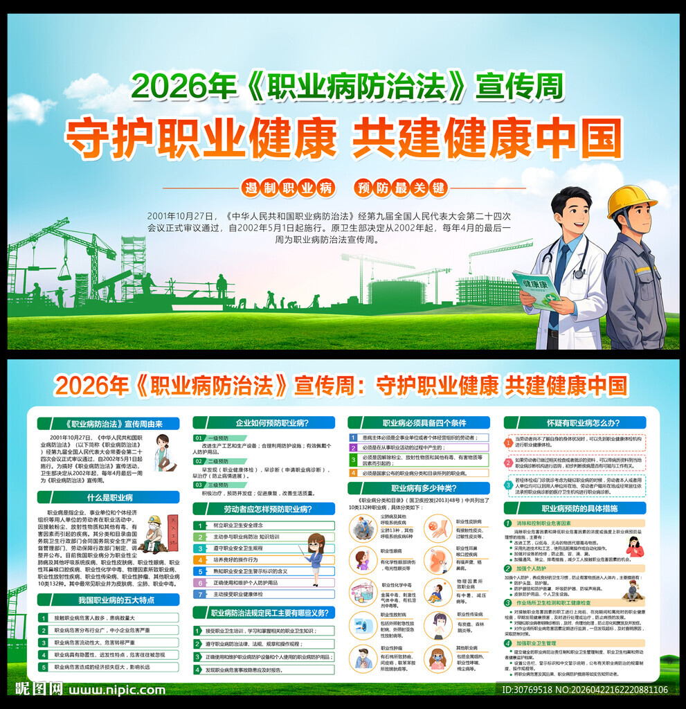 守护职业健康共建健康中国