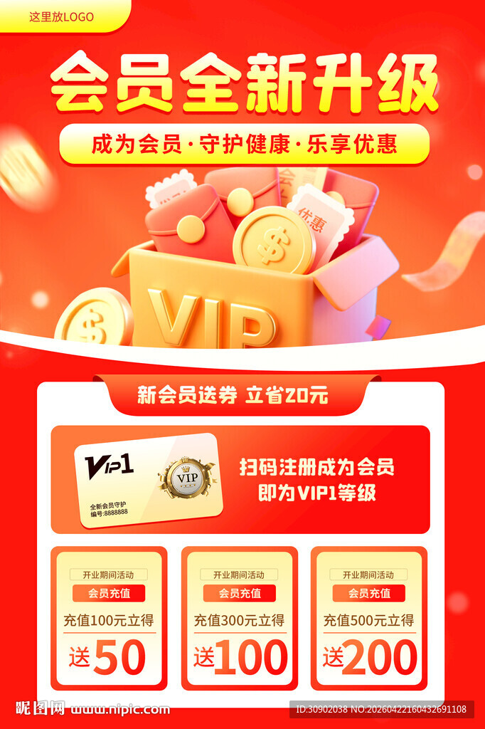 开业五一会员升级优惠大放送