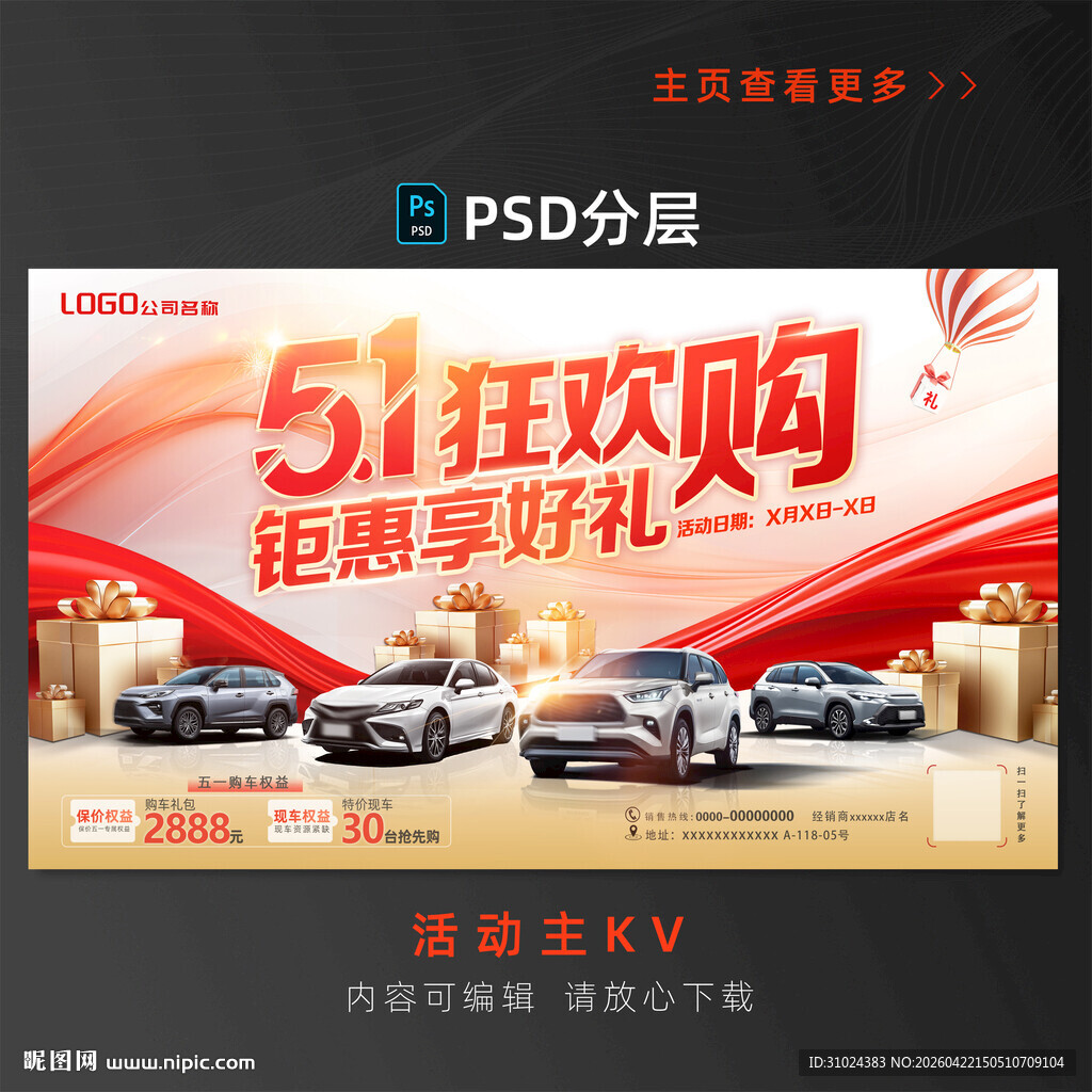 五一51汽车海报