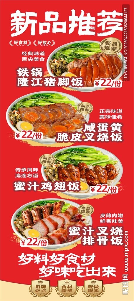 猪脚饭烧腊饭新品推荐海报