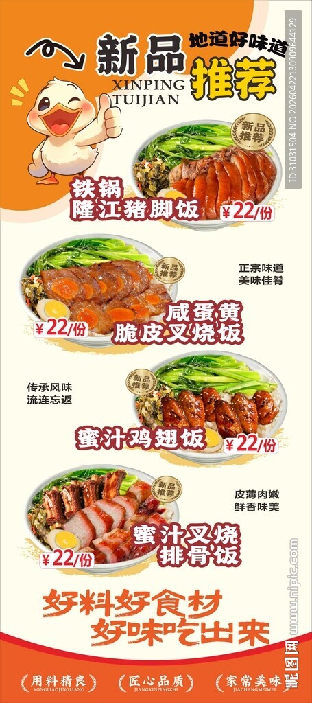 隆江猪脚饭海报设计