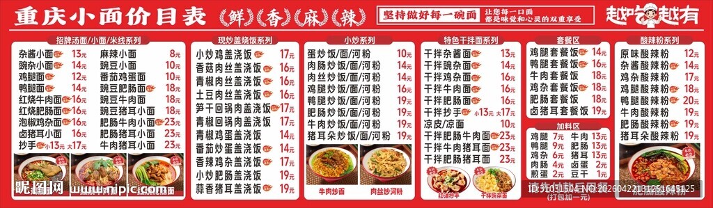 重庆小面价目表