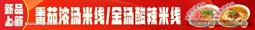 番茄米线