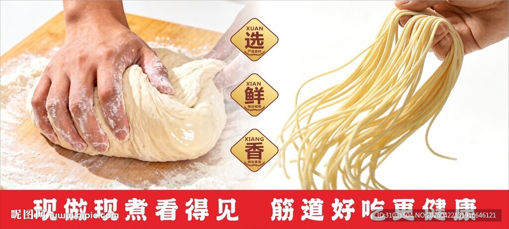 面馆现做面海报