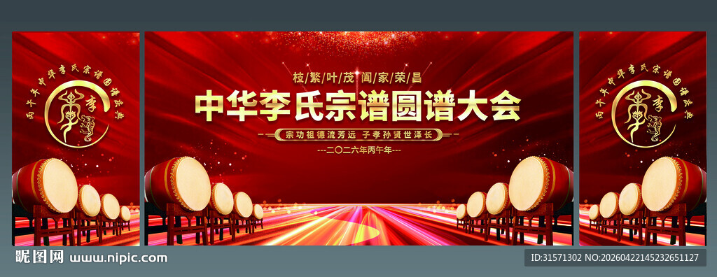 重修宗谱圆谱庆典