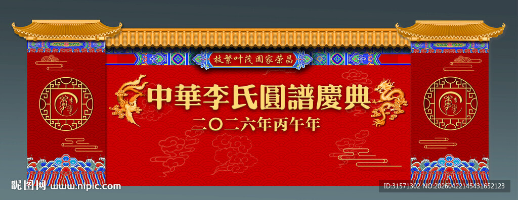 重修宗谱圆谱庆典