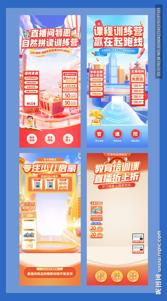 教培直播课直播间背景贴片