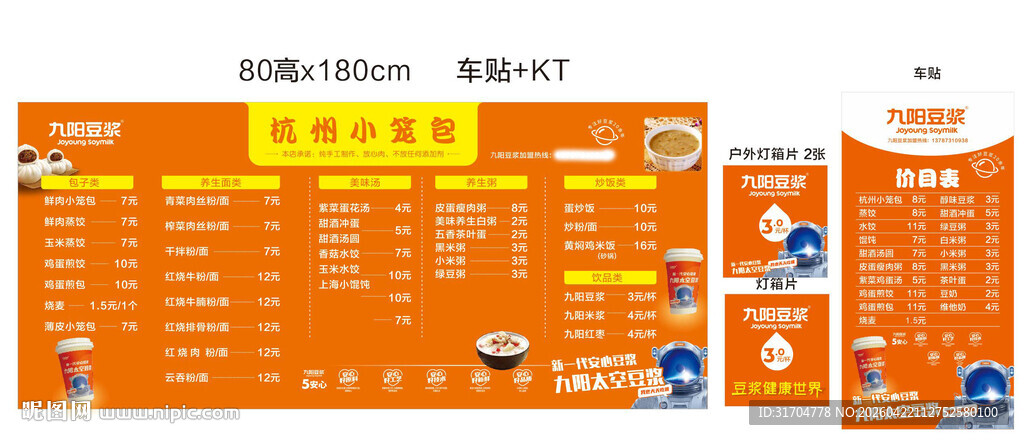 九阳豆浆 橙色系餐饮菜单设计