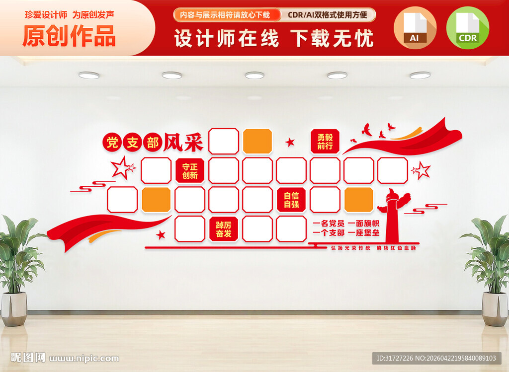党支部风采文化墙