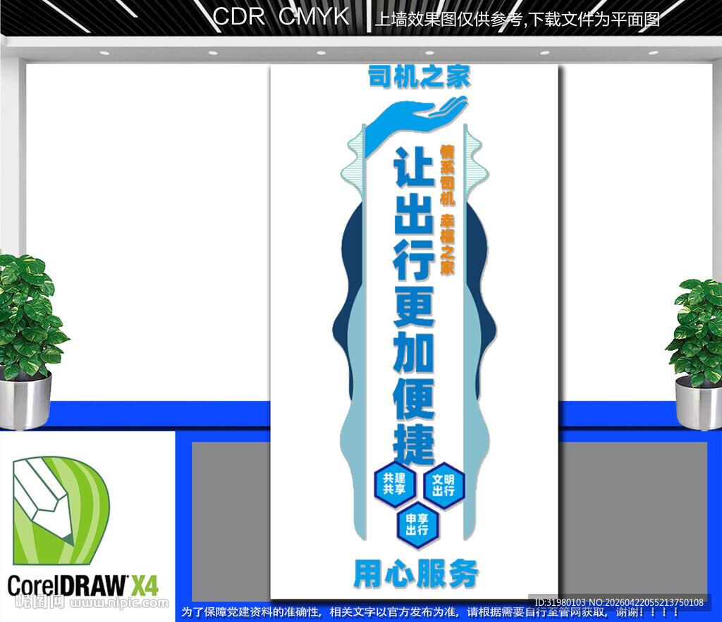  竖版司机之家文化墙 