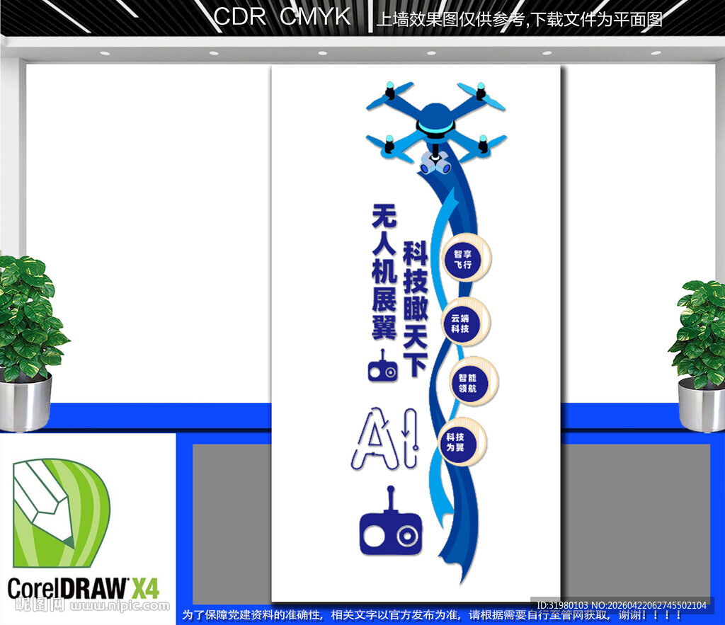竖版无人机文化墙