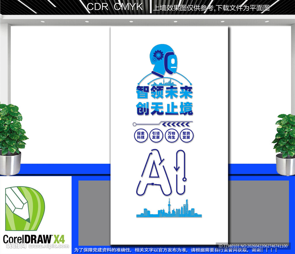 竖版智能科技企业文化墙