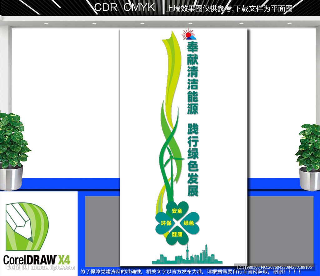清洁能源公司标语文化墙