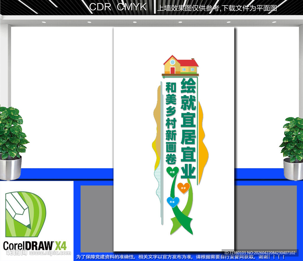 竖版美丽乡村文化墙