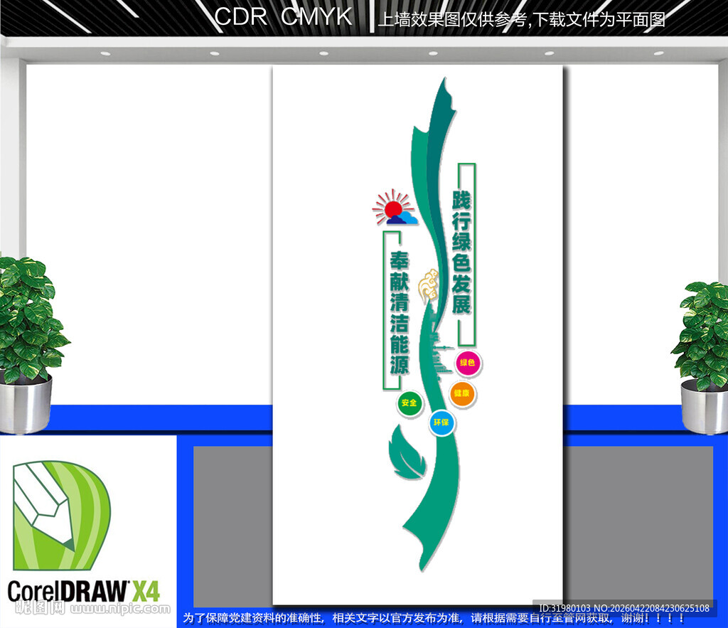 清洁能源公司标语 
