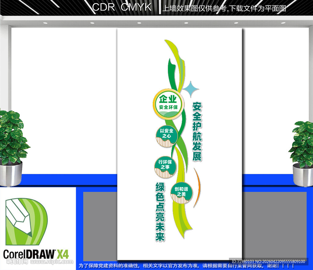 竖版企业安全环保文化墙