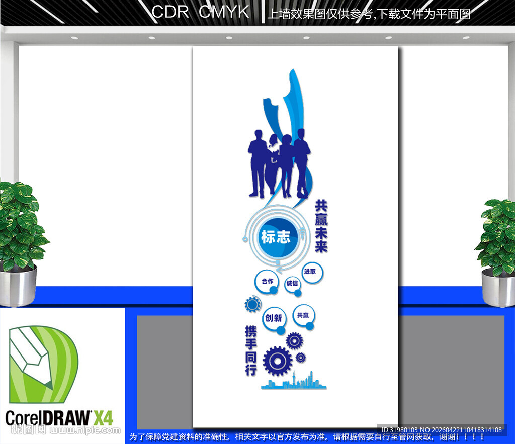 竖版企业团队风采墙