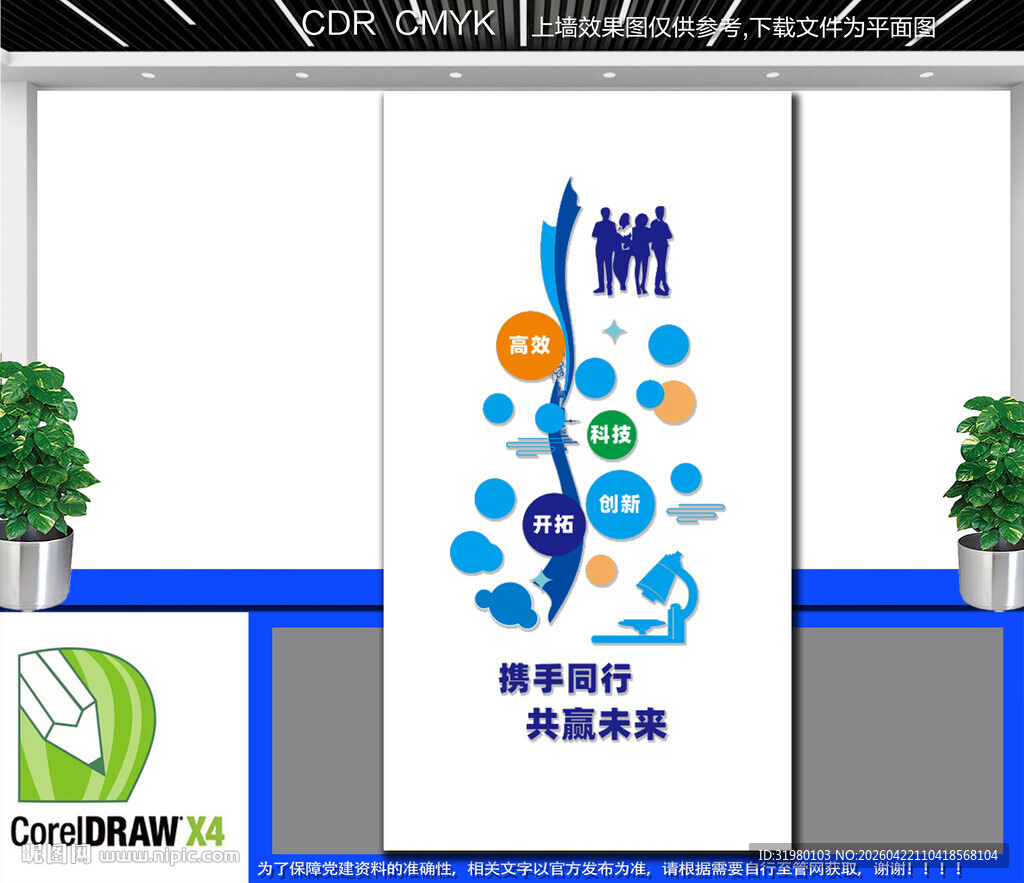 竖版企业团队文化墙