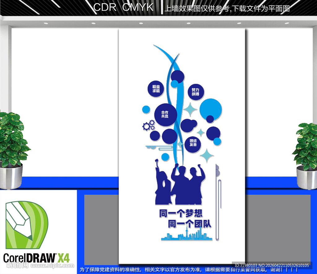  竖版企业风采宣传文化墙