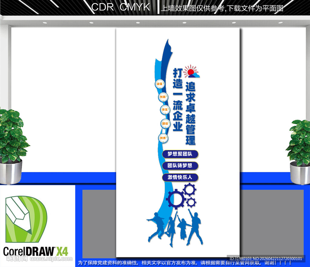 竖版企业  卓越管理文化  竖