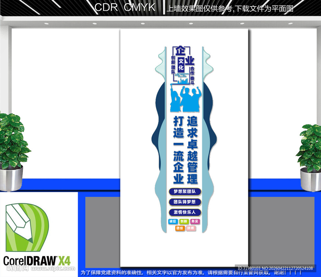 竖版企业卓越管理文化墙