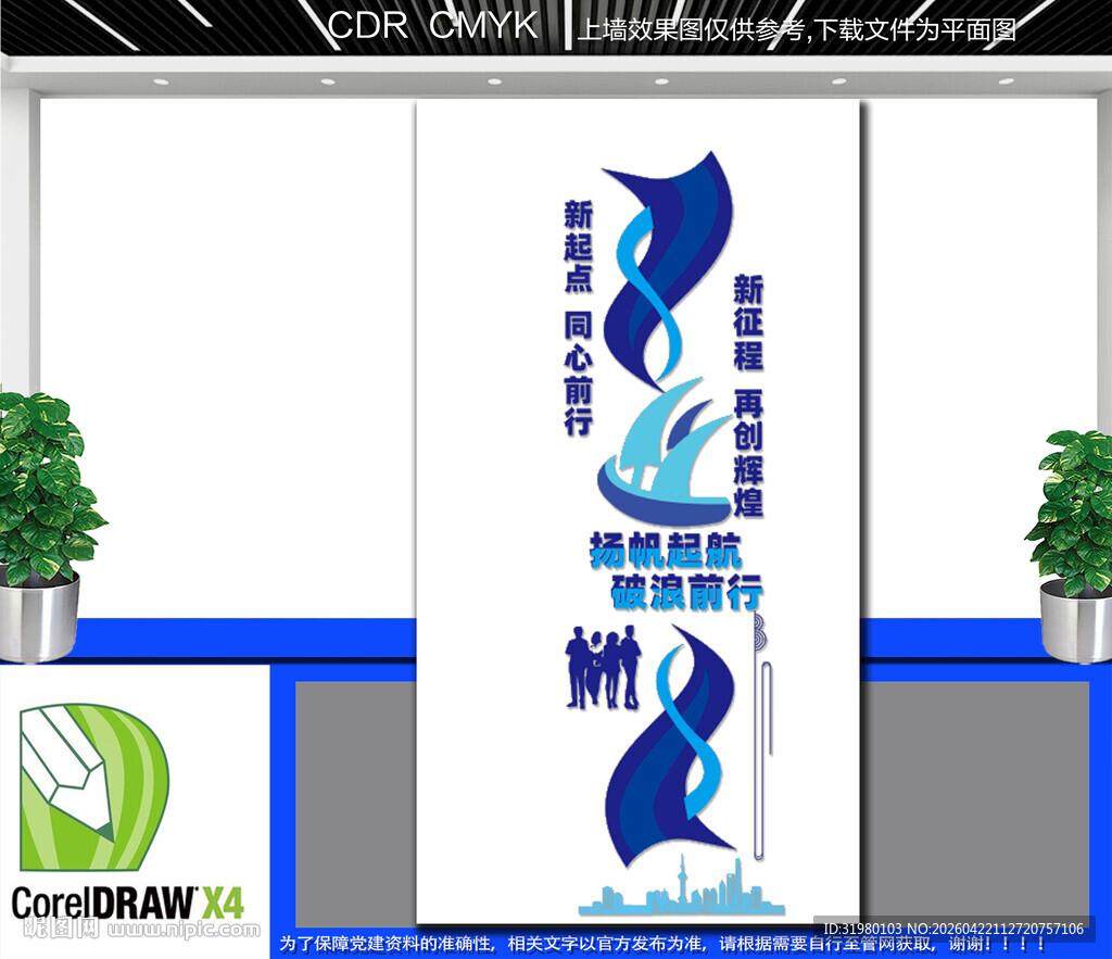 竖版扬帆起航破浪前行文化