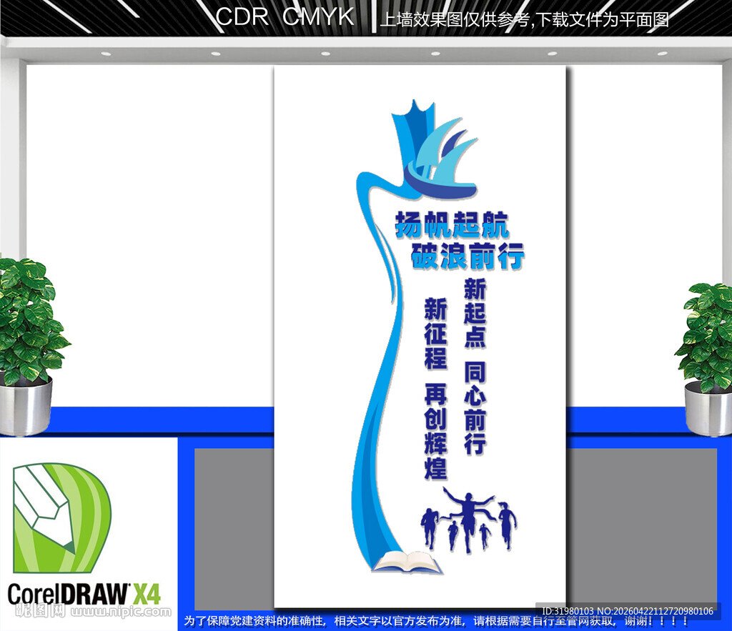 竖版扬帆起航破浪前行文化墙