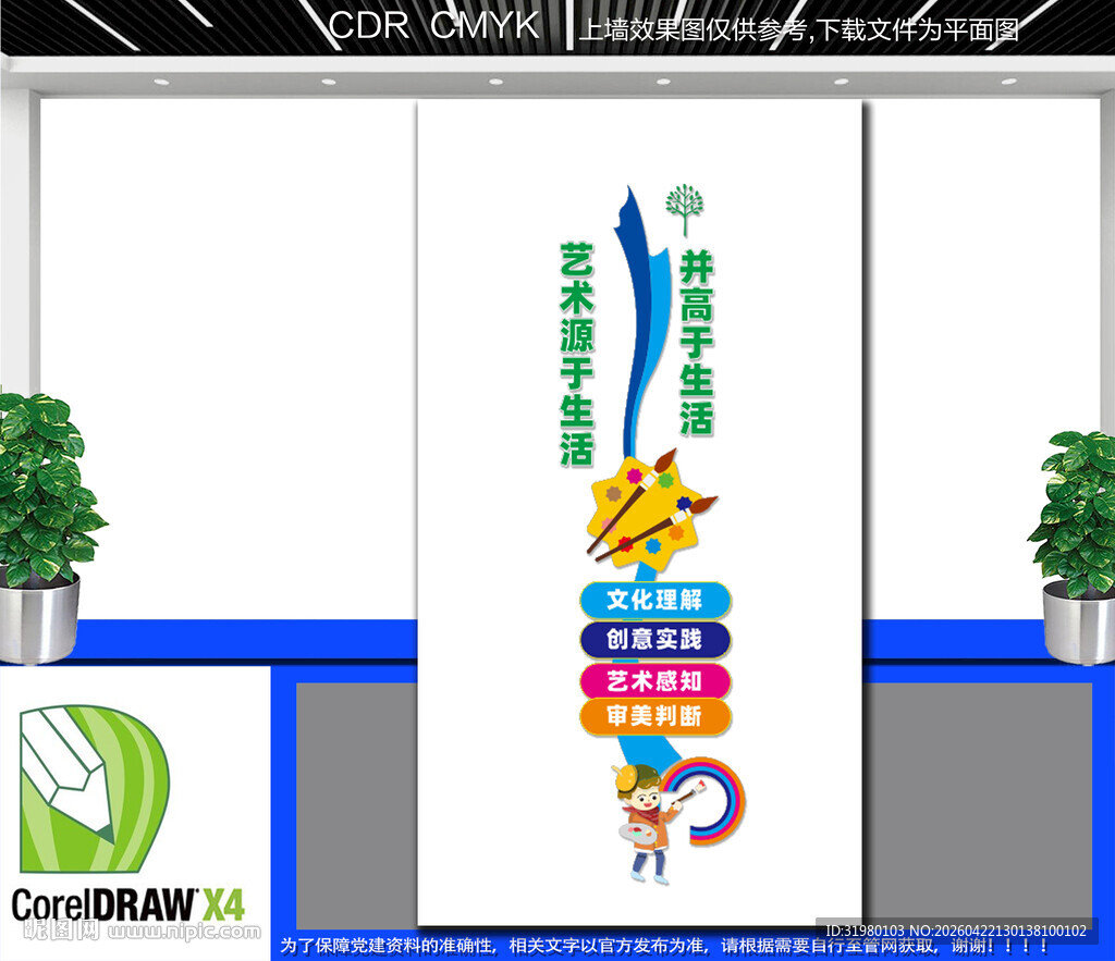 竖版美术文化墙
