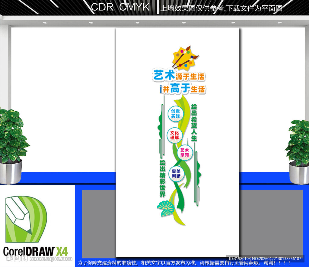 竖版美术文化墙