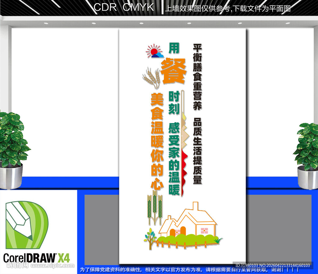 竖版餐厅文化墙