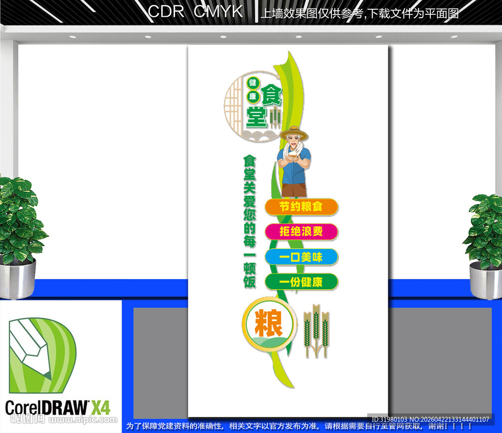 健康食堂文化墙