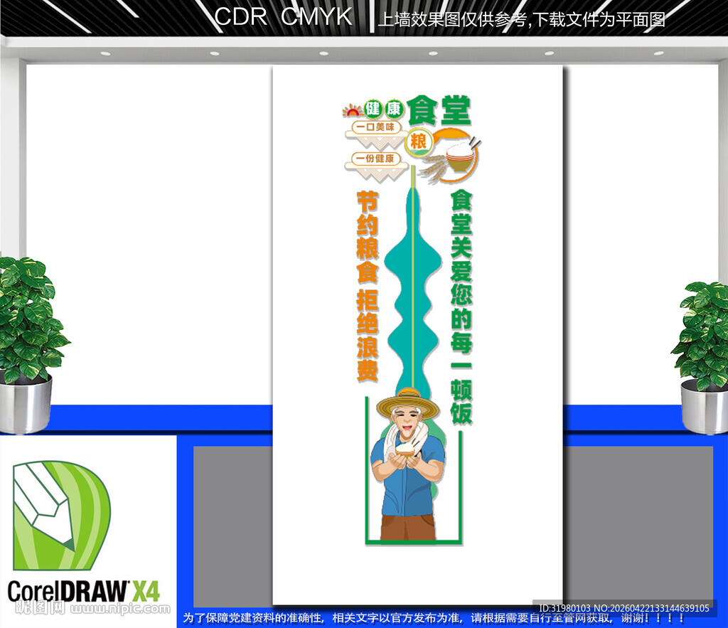 竖版健康食堂文化墙