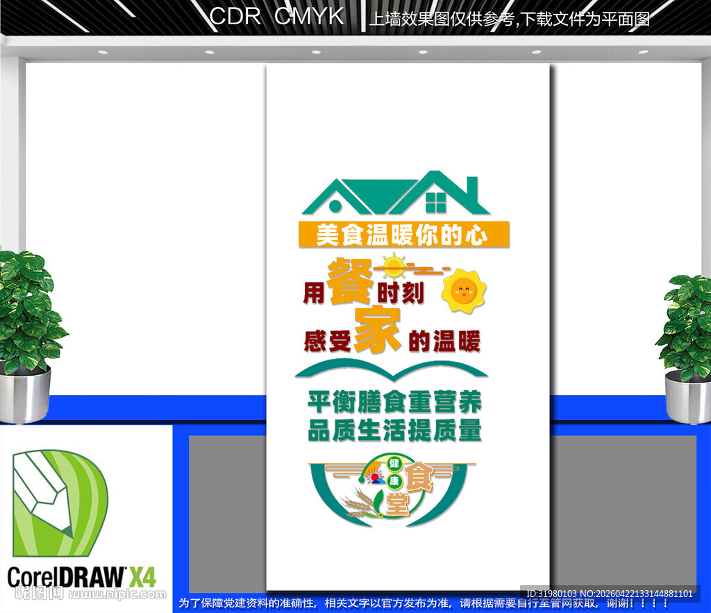 竖版餐厅文化墙 