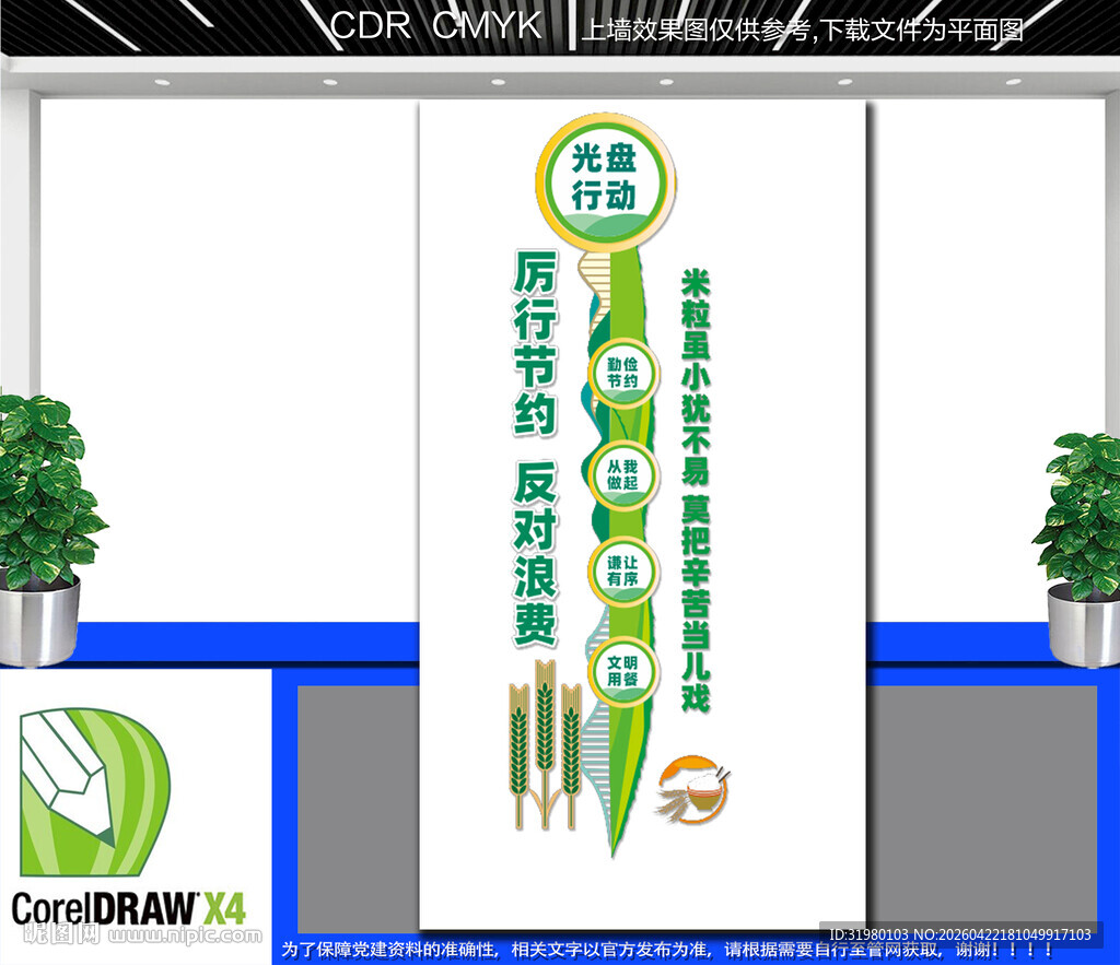 光盘行动文化墙