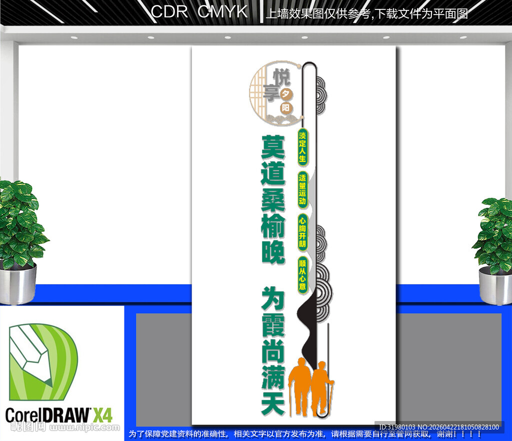 竖版养老服务中心文化墙