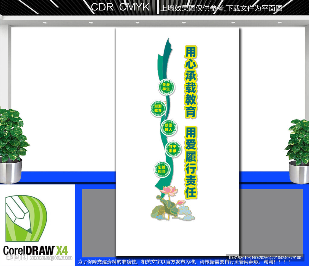 教师办公室文化墙