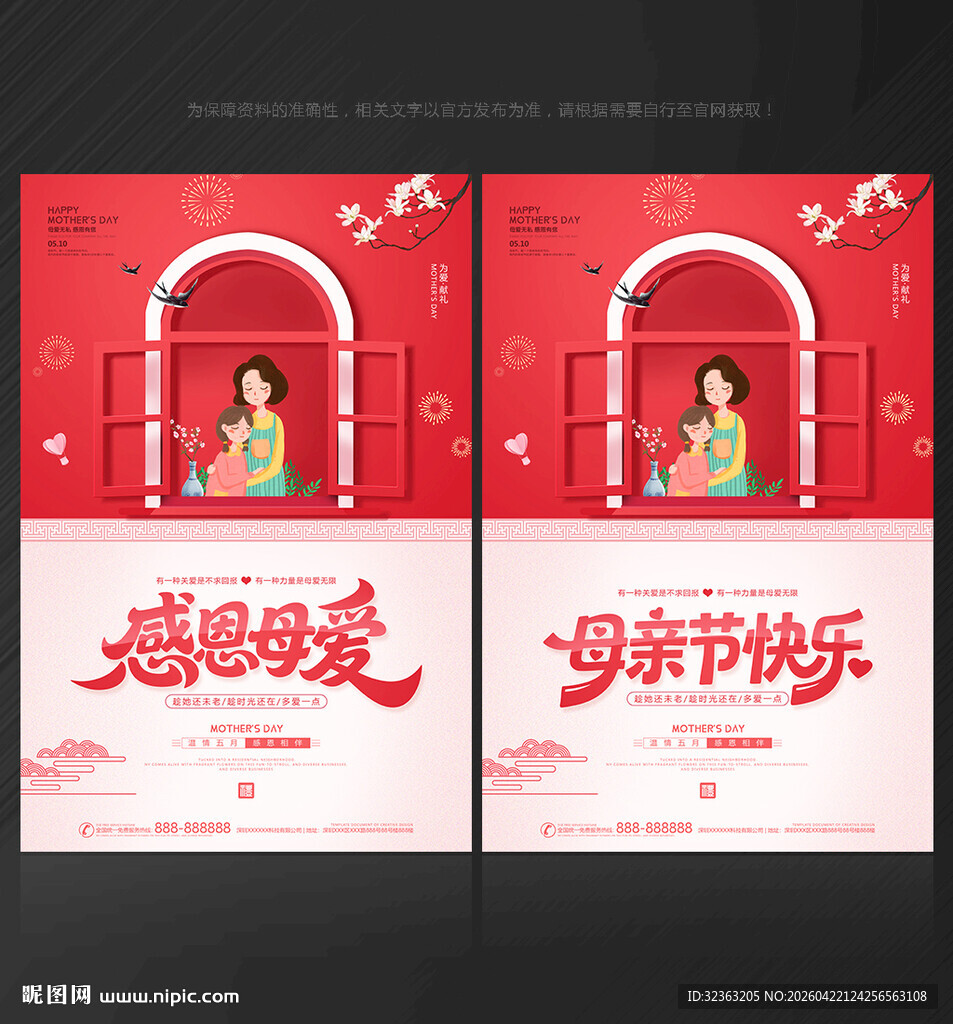 母亲节海报母亲节