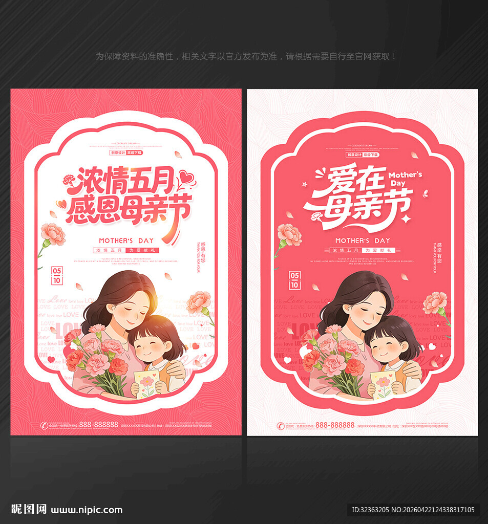母亲节海报